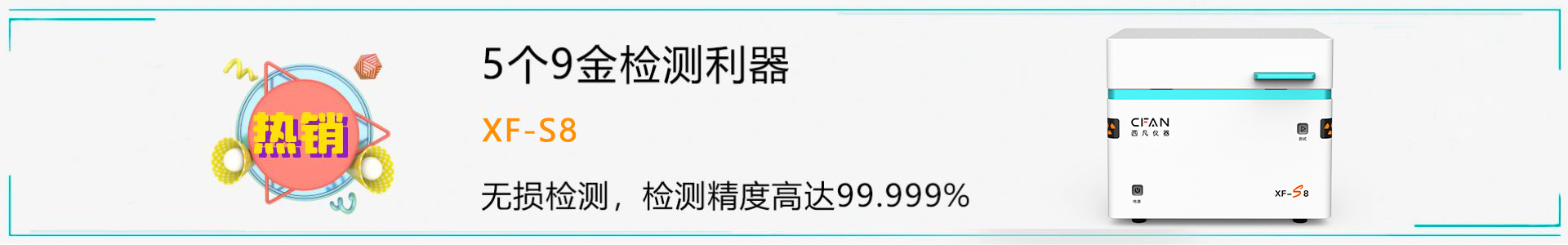 一台白色的黄金检测仪器