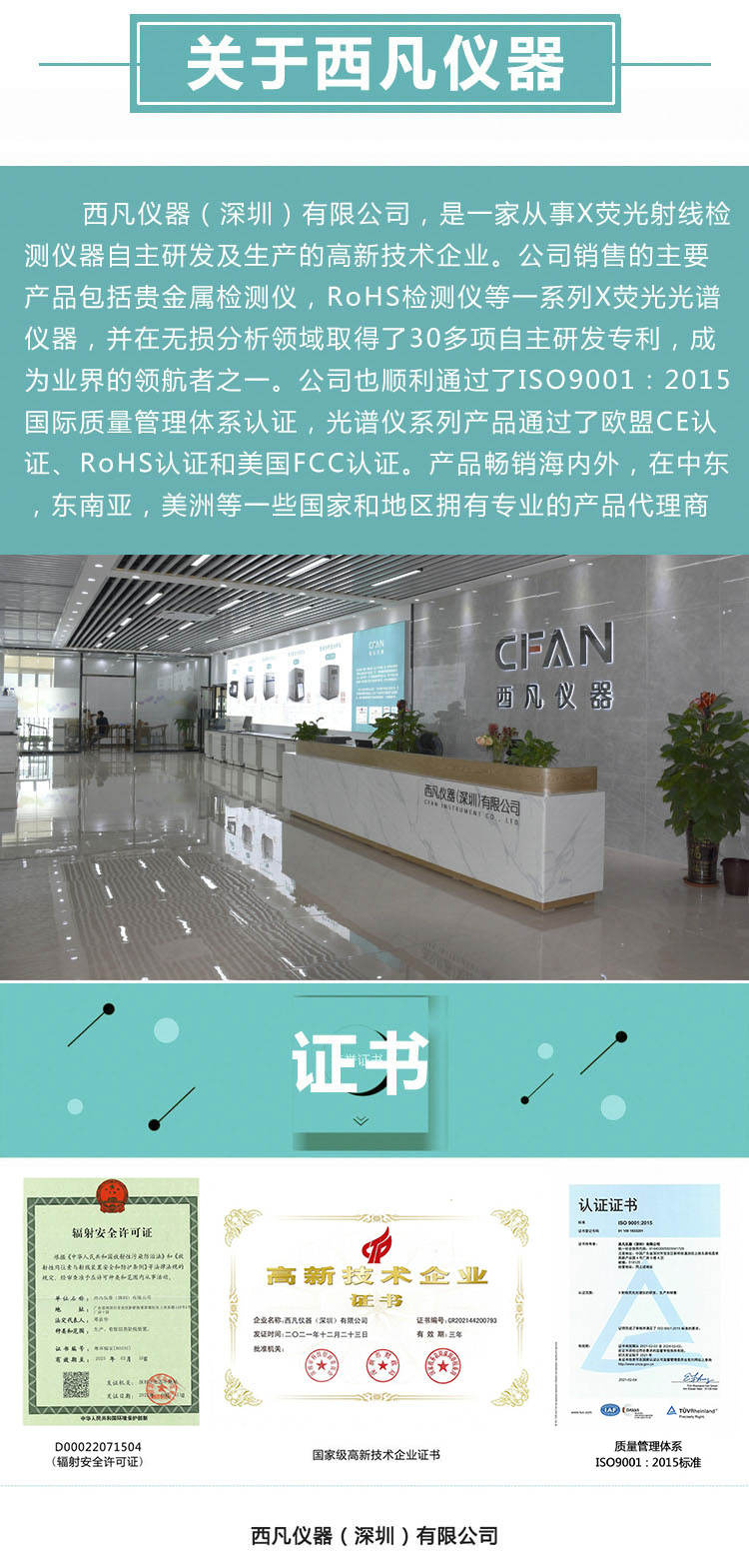 关于西凡仪器的简要介绍