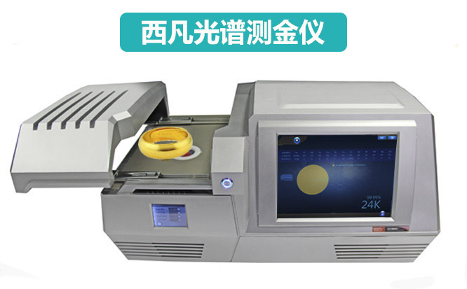 正在测试黄金纯度的光谱测金仪器