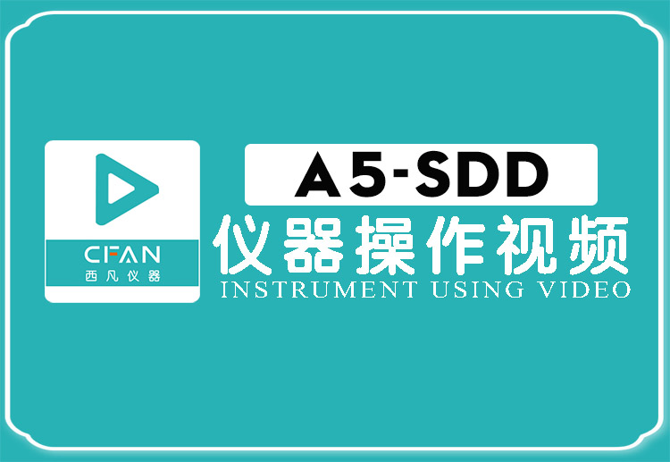贵金属检测仪A5-SDD操作视频封面