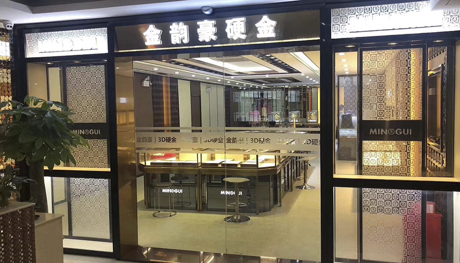 深圳市金韵豪珠宝的线下门店