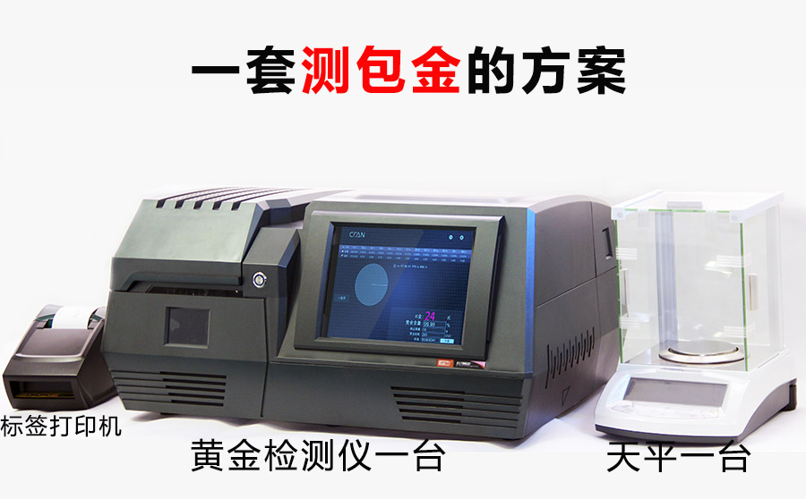 可以测包金的仪器设备